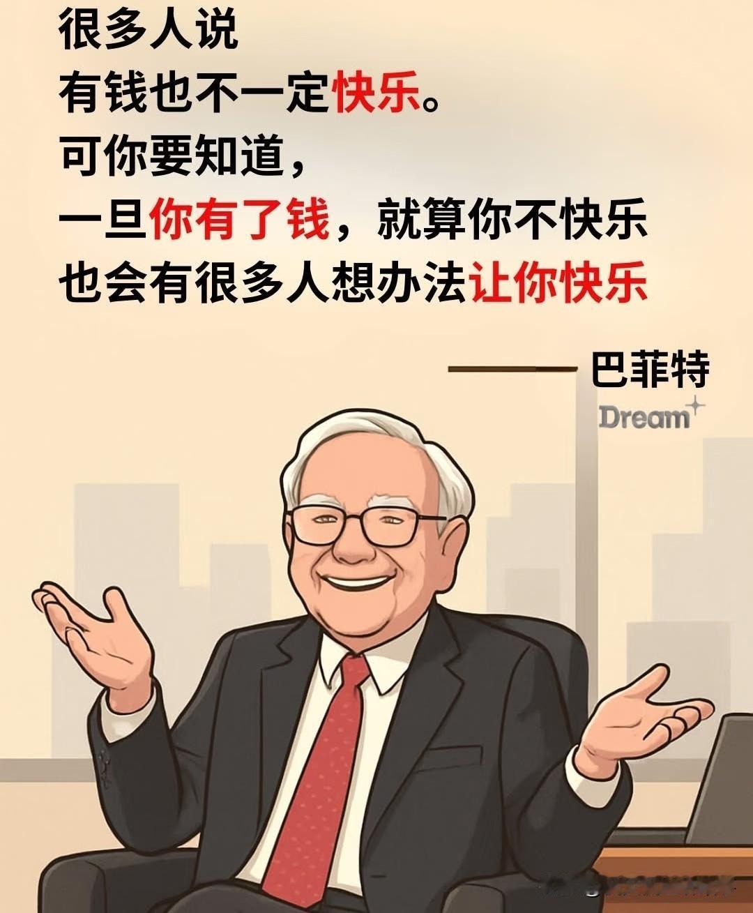 都说钱会减少你的烦恼，但不会直接让你更快乐。
可换个角度想，如果减少烦恼本身就能