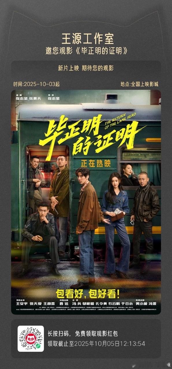 娱乐[超话]王源包场毕正明的证明王源包场电影毕正明的证明 王源包场了电影毕正明的