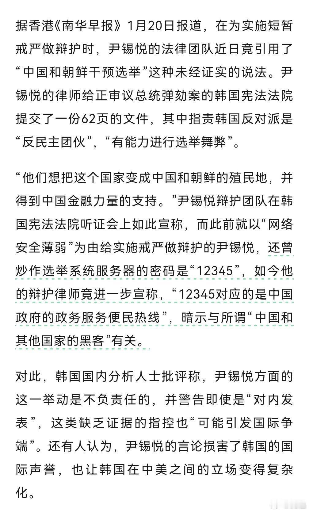 『尹锡悦辩护团队污蔑中国，理由让人昏倒……』https://mp.weixin.