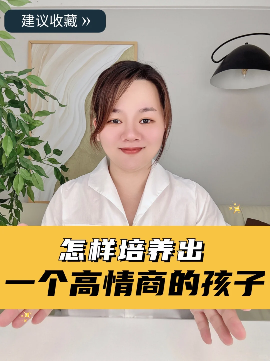 育儿干货，怎样培养一个情商高的孩子？