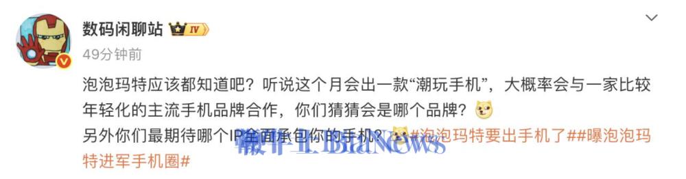 泡泡玛特将推出潮玩手机？官方回应来了
