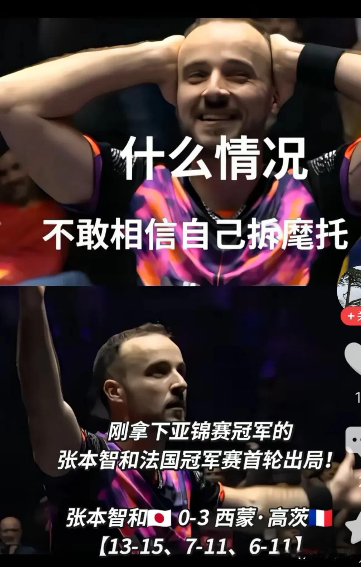 什么情况？一觉醒来张本智和蒙彼利埃站一轮游了，被西蒙高茨零封了。

刚在亚锦赛夺