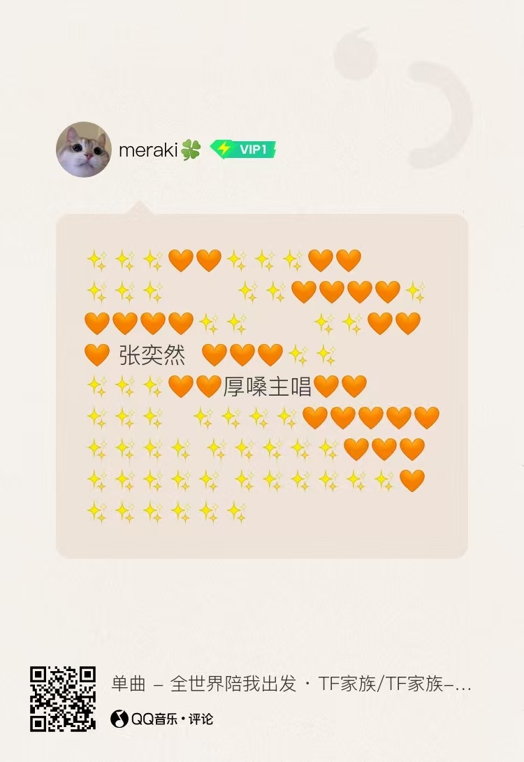 主题曲音源已经上线 Q音和wyy铺橙上👍🏻 