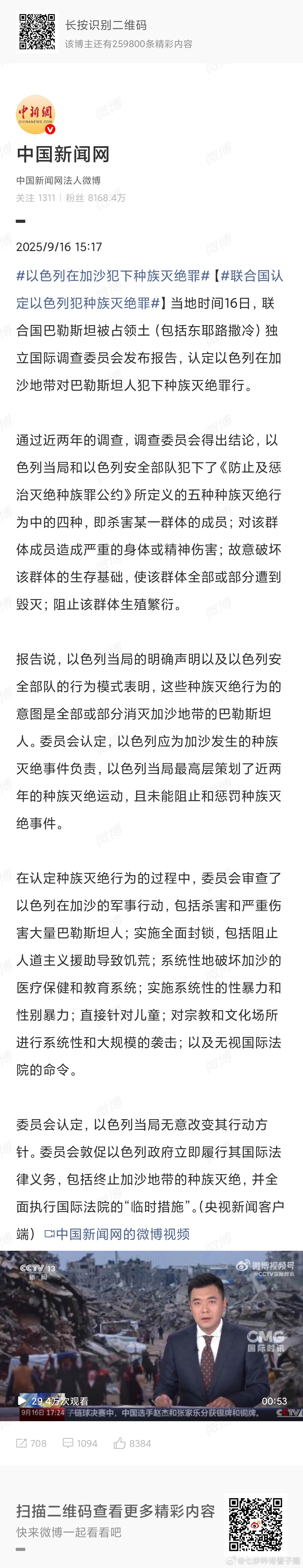 联合国认定以色列犯种族灭绝罪联合国总想干点人事[吃瓜] ​​​