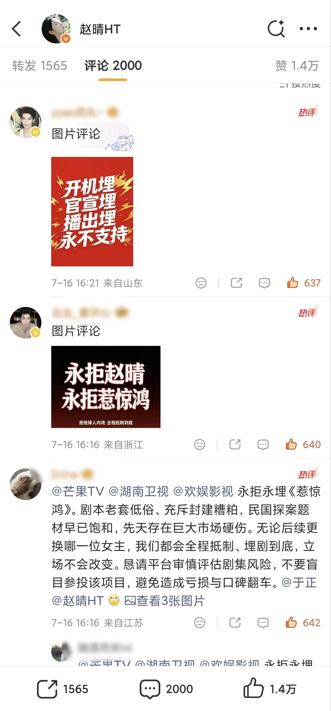 王星越粉丝跑到赵晴新剧《听银》以及本人微博下维权了没看懂，是要求赵晴和王星越都不