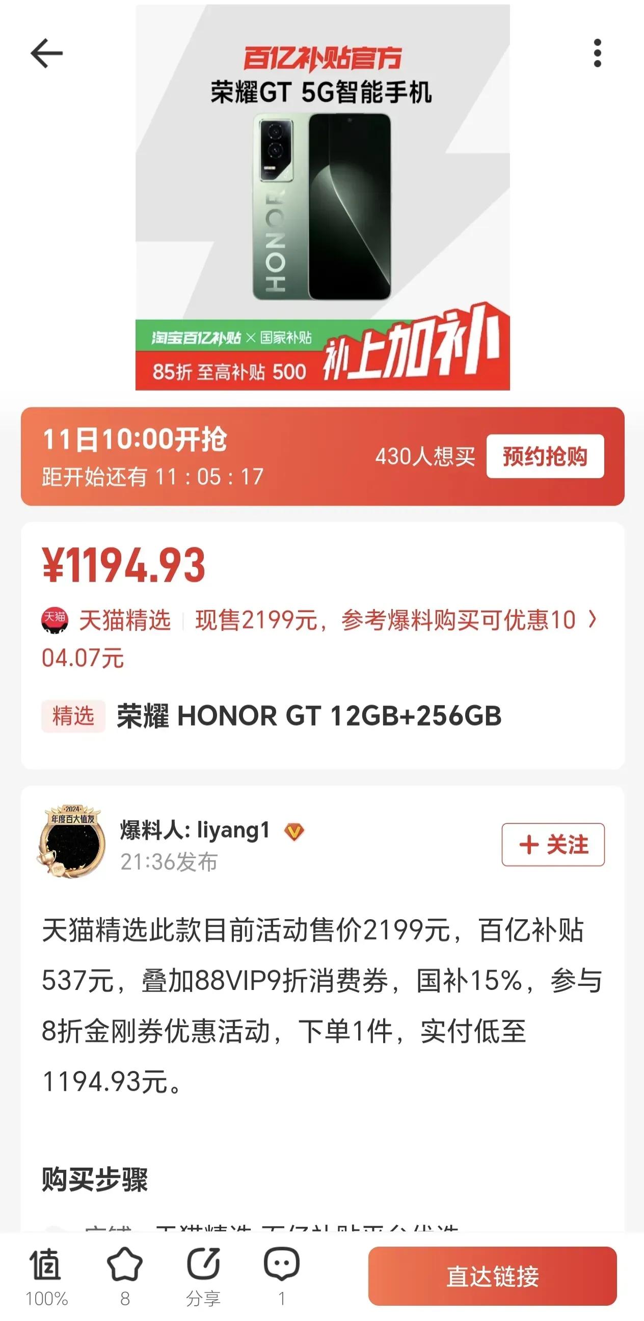 淘宝在618期间也玩得太狠了吧。

在百亿补贴和国补的叠加优惠下，荣耀GT直接沦