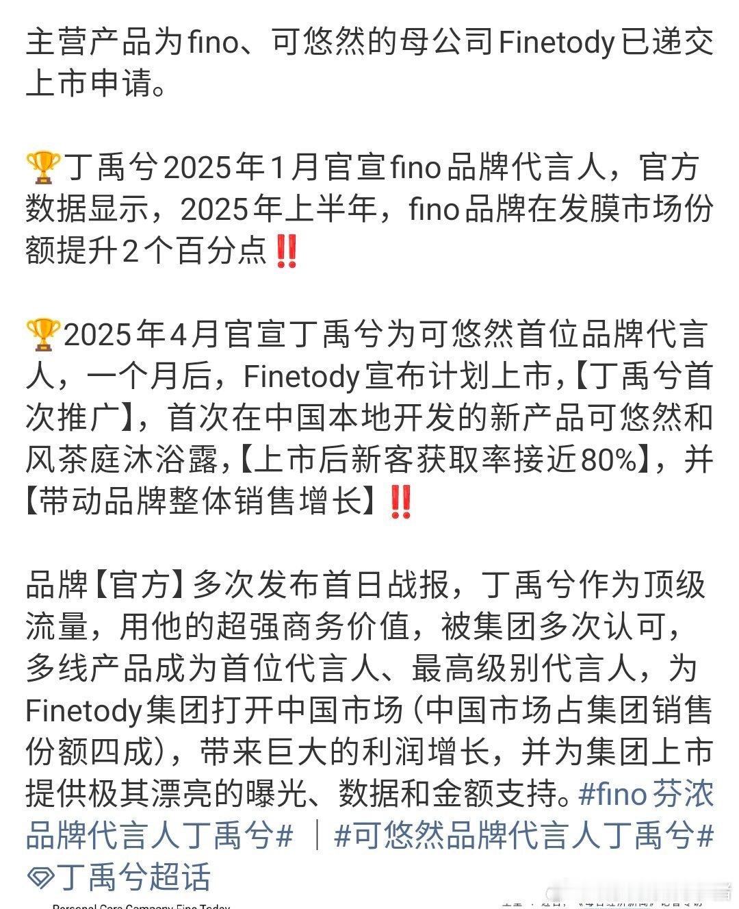 丁禹兮官宣代言后的两个品牌均已递交上市申请，在此期间也打开了中国市场带来了巨大的