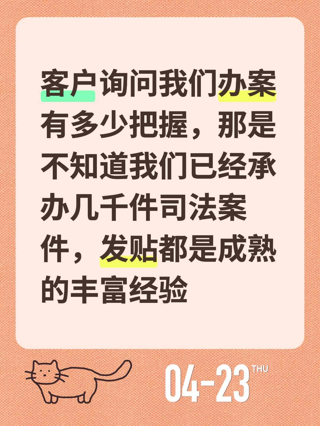 多少把握？客户询问我们办案有多少把握，那是不知道我们已经承办几千件司法案件，发贴