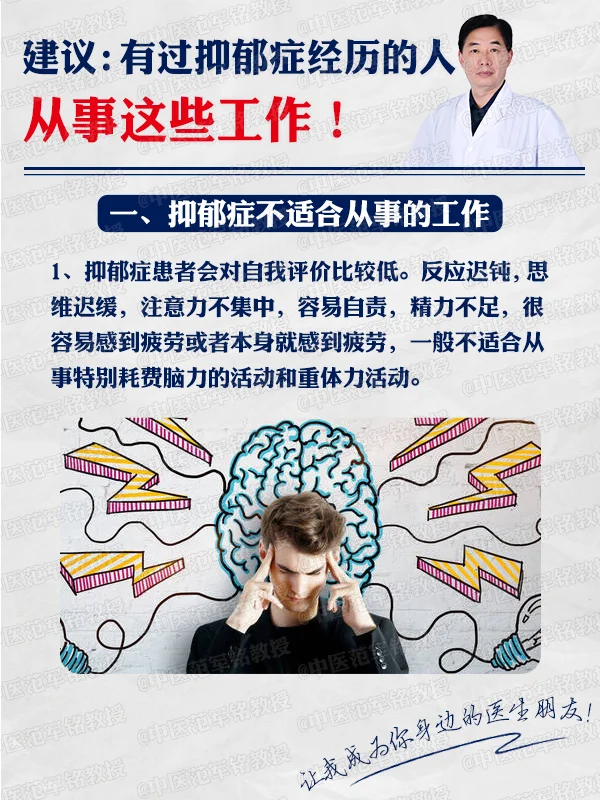 建议：有过抑郁症经历的人，从事这些工作