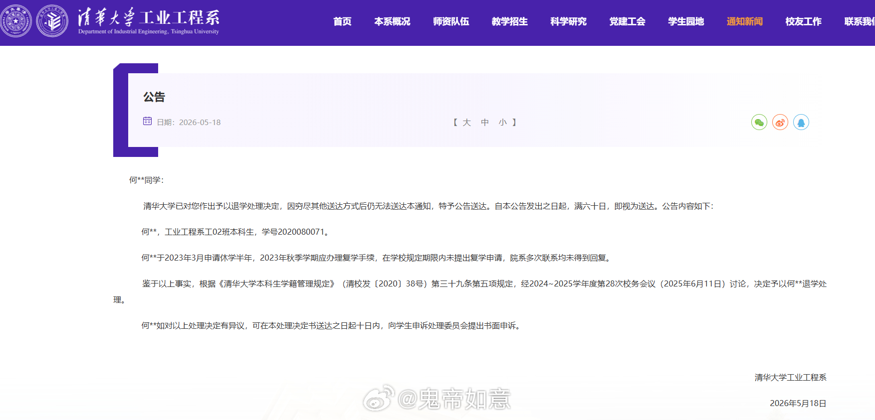 清华大学一本科生被公告退学【失联整整三年才走公告退学流程，已经很通融了！有可能人