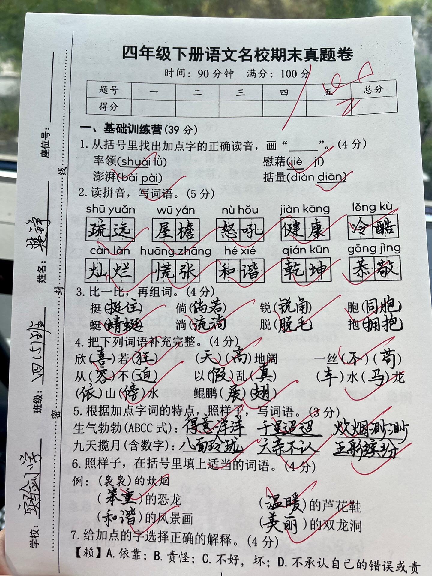 四下语文期末真题卷出炉啦‼️💯。