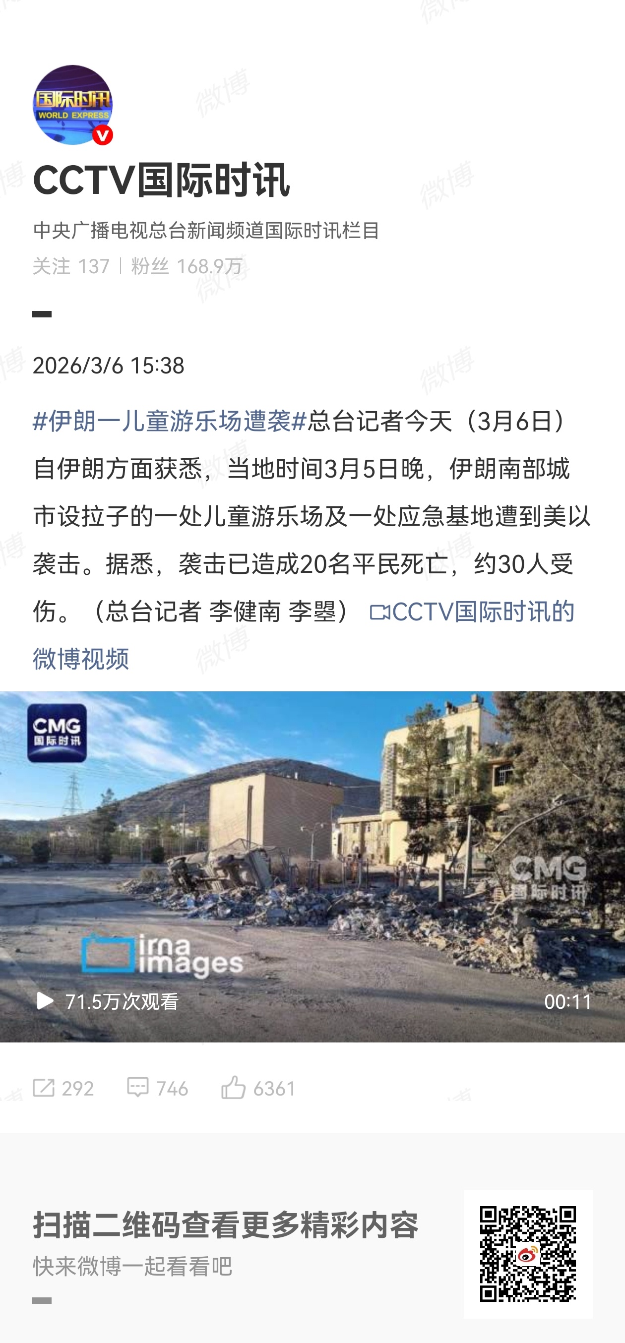 以色列驻华大使馆指责伊朗袭击平民，然后对美以袭击伊朗儿童游乐园闭口不提。美伊以冲