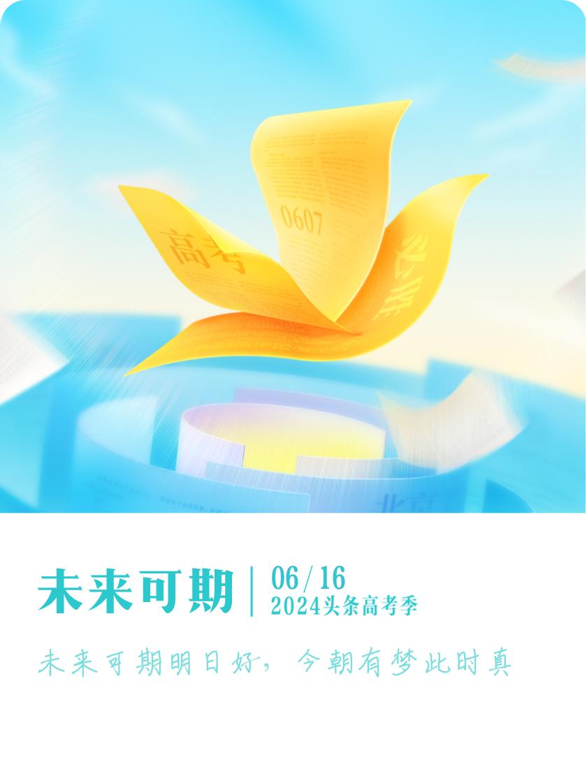 #高考运势签#我抽到了未来可期明日好，今朝有梦此时真签，今日签文为：未来可期，戳