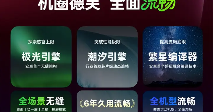 ColorOS 16機圈“德芙”名號再續寫 AI升級更便捷