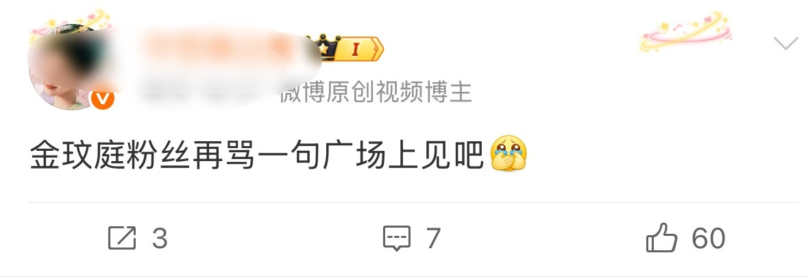 宁艺卓粉丝喊话金玟庭粉丝好飒 ​​​