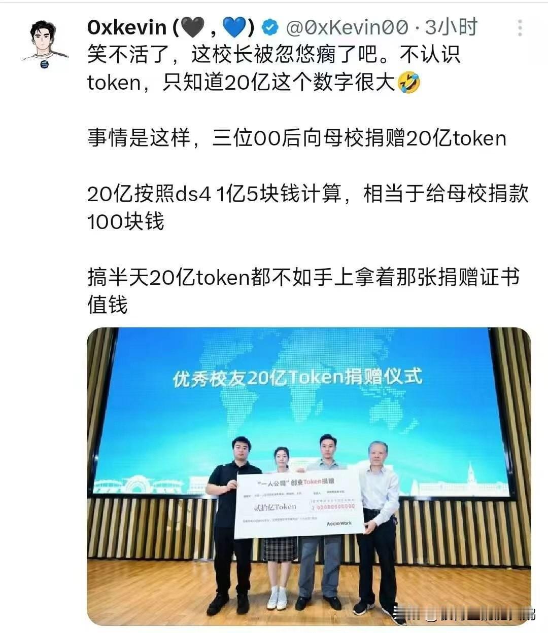 啥？捐20亿token居然还给搞了个捐赠仪式……

笑不活了[笑哭][笑哭][笑