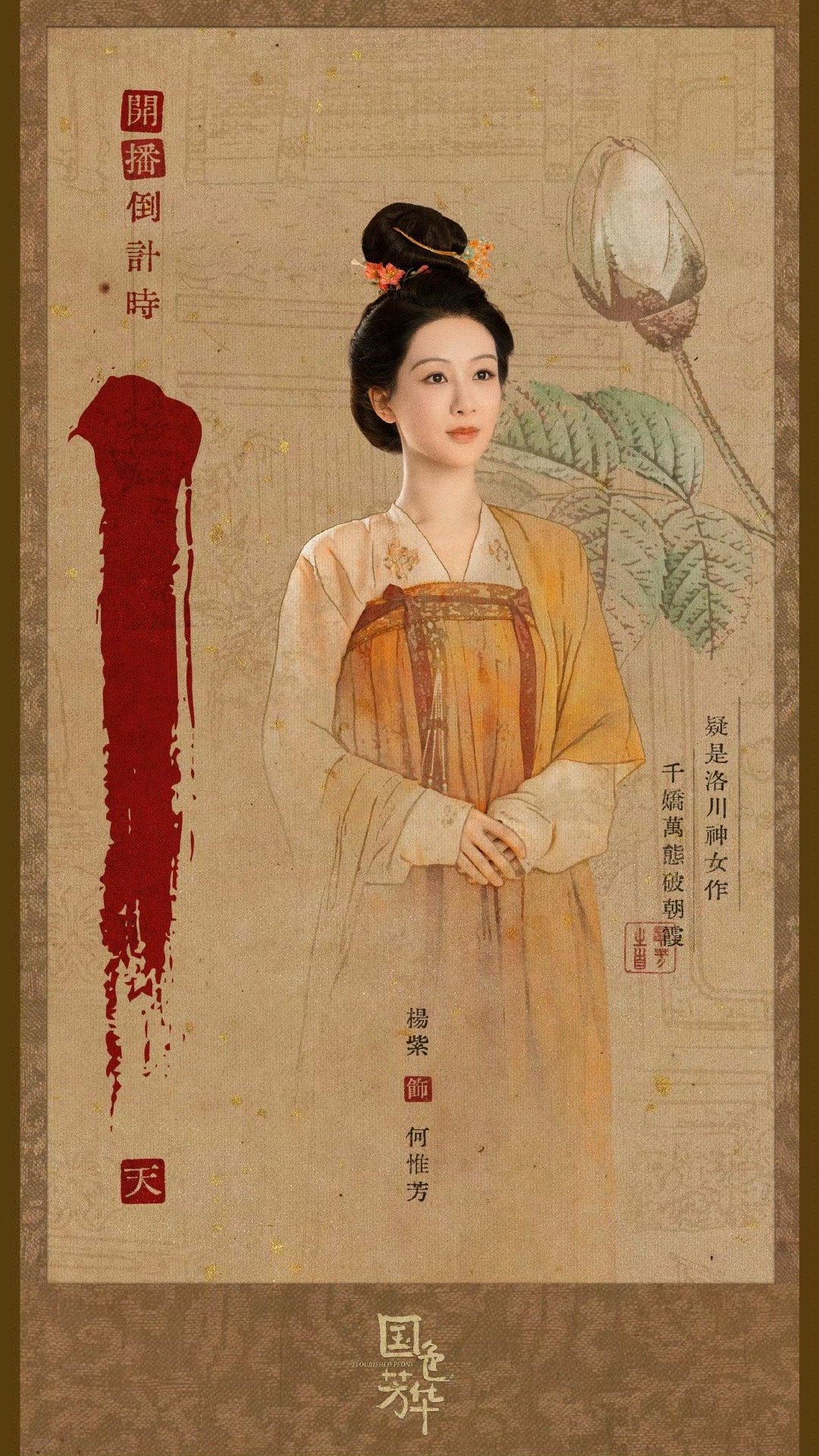 杨紫何惟芳花盛之日  杨紫初绽吐蕊时  杨紫何惟芳花盛之日！期待新剧明天开播！[