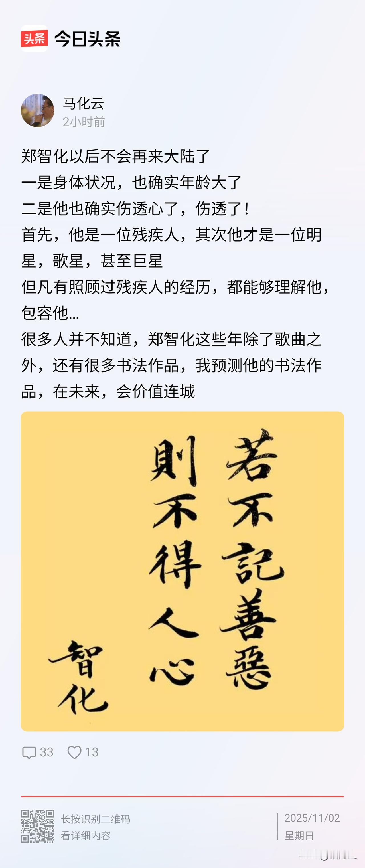 郑智化，那年他登上了央视舞台的春晚，一首鞭打台湾社会又自强自励的类似“红歌”唱红