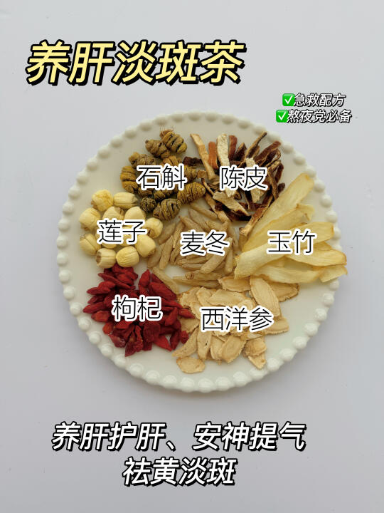 养肝淡斑茶、祛黄、做肝净无斑女人👍