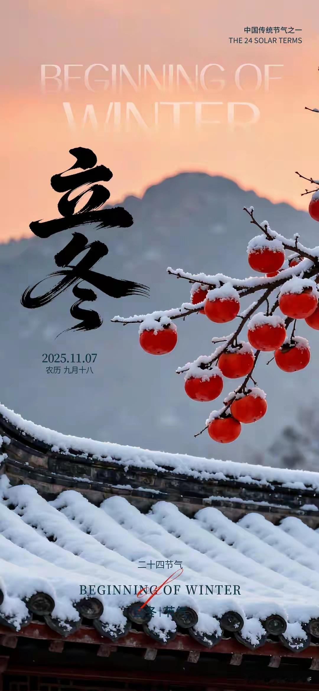 今日12点05分立冬，这可是冬季第一个节气。从特点来看，天文上，北半球太阳辐射减