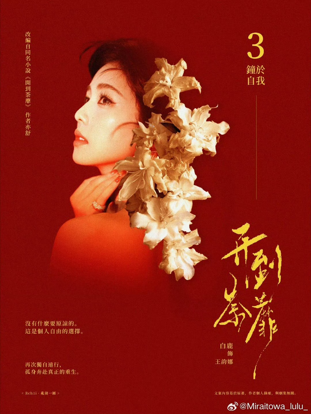 白鹿欢娱分手戏 朝玉阶不知道真假，但白鹿演啥作为观众的我就看啥这个瓜是真的，欢迎