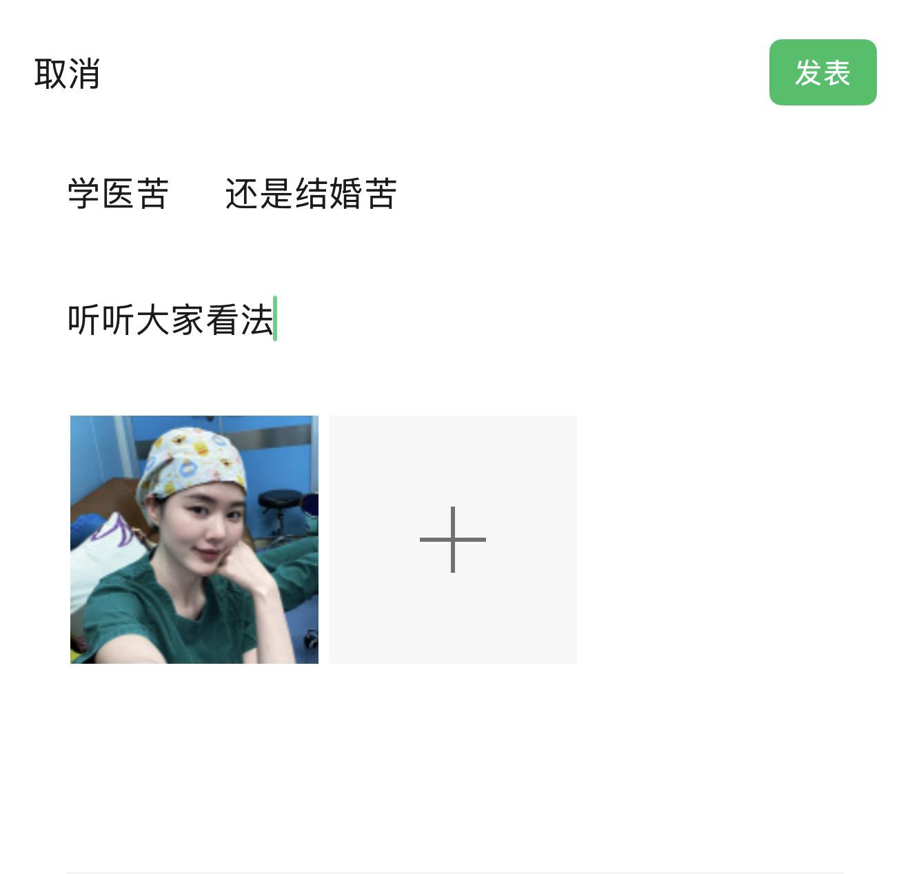 学医苦？还是结婚苦？我想听听大家的感受…25岁的我，工作刚站稳脚跟，奶...