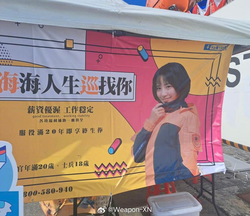 #兵器影像[超话]# 台伪海巡，美色招募 ​​​
