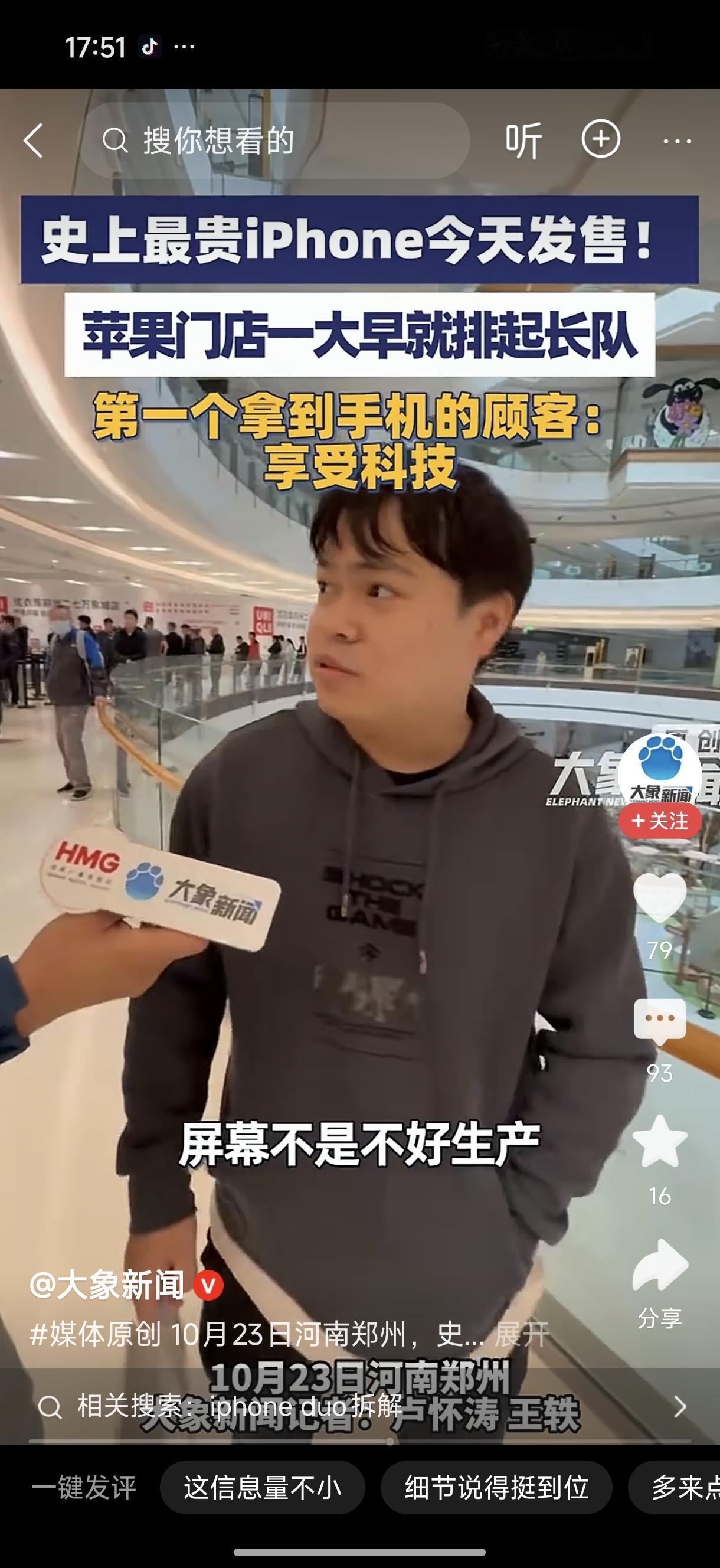 买个苹果折叠屏就享受科技了？

只能证明两件事 

第一，很多人对苹果没有祛魅，