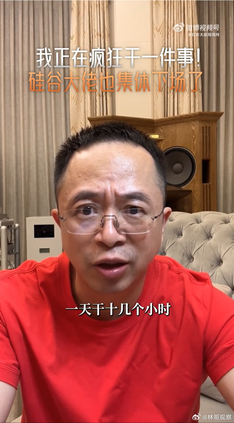 周鸿祎透露每天带ai编程十几个小时杀疯了！周鸿祎带AI狂卷十几小时，硅谷大佬全员