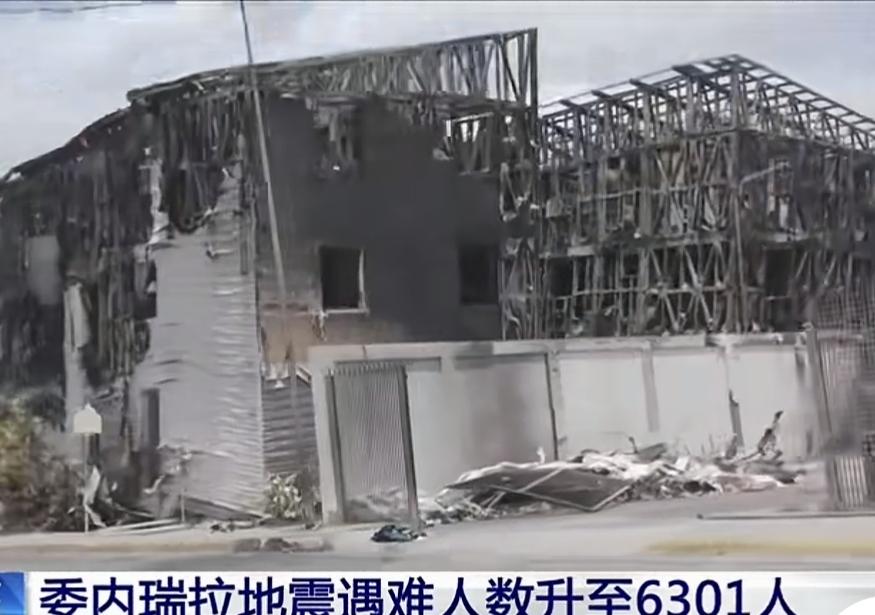 伤亡数据再度刷新！

委内瑞拉强震后遗症凸显，全球援助给出底气。
 
今年6月2