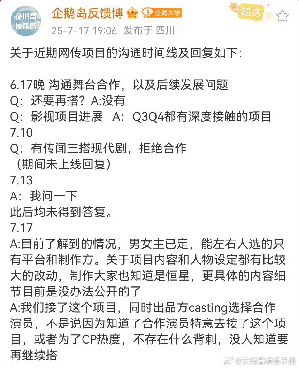 翟潇闻对接回应接《有戏》与吴宣仪三搭“我们接了这个项目，不是说因为知道了合作演员