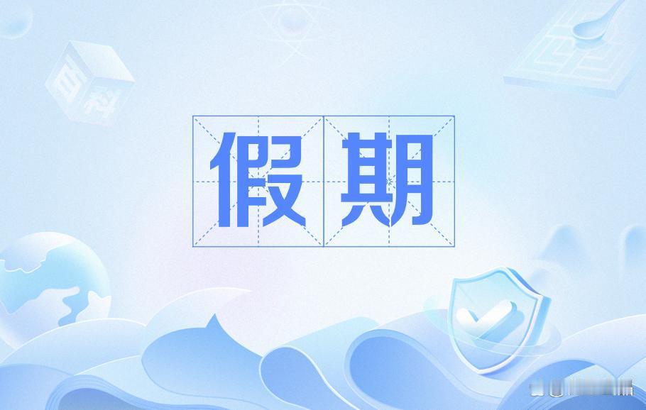 四川高校不准连放13天假？教育厅回应来了，别被截图忽悠了
 “所有高校均不允许连
