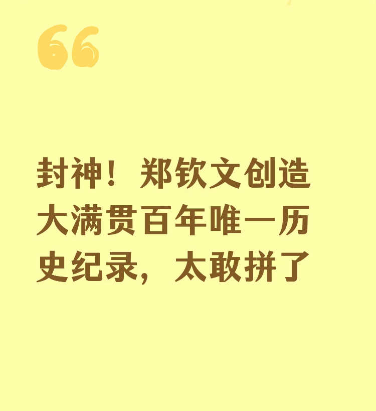 郑钦文以为3比5结果是4比5郑钦文赢下比赛后凯斯就痊愈了，立马在 ins分享美食