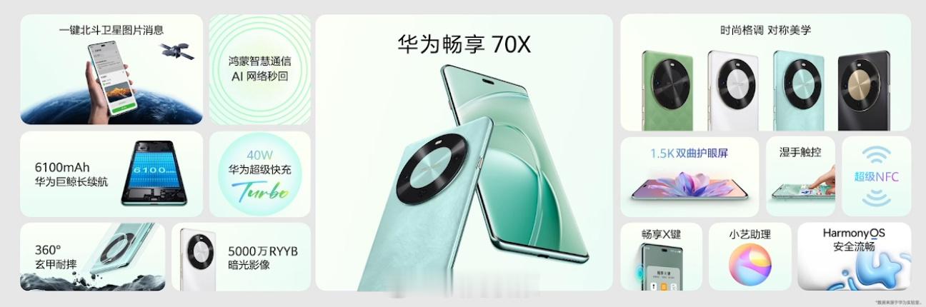 华为畅享70X 发布8+128G售价17998+256G售价19998+512G