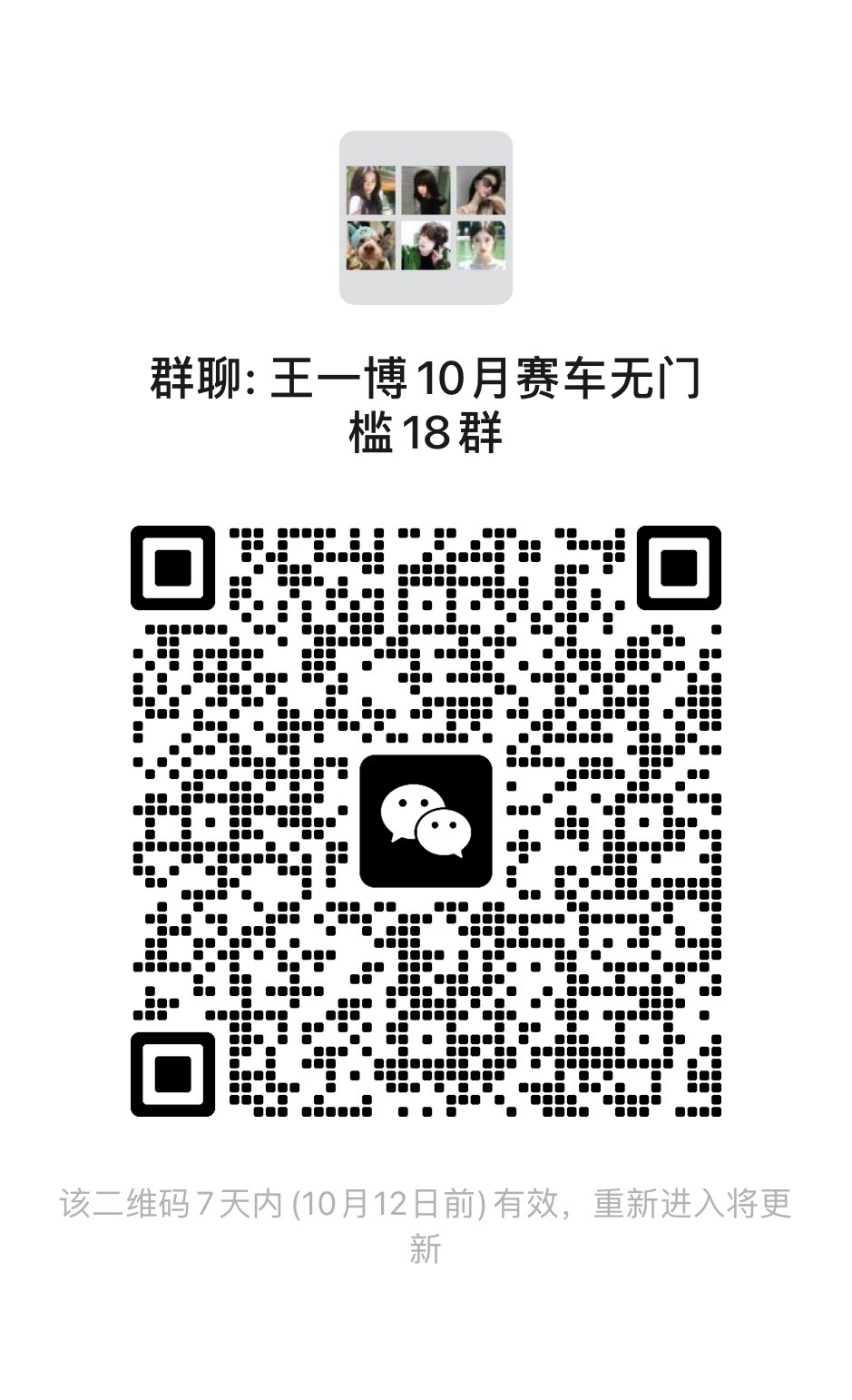 【其他群满了，无门槛新群来啦，没进继续进，保存图片去wx扫】🟩微博需要应援物请