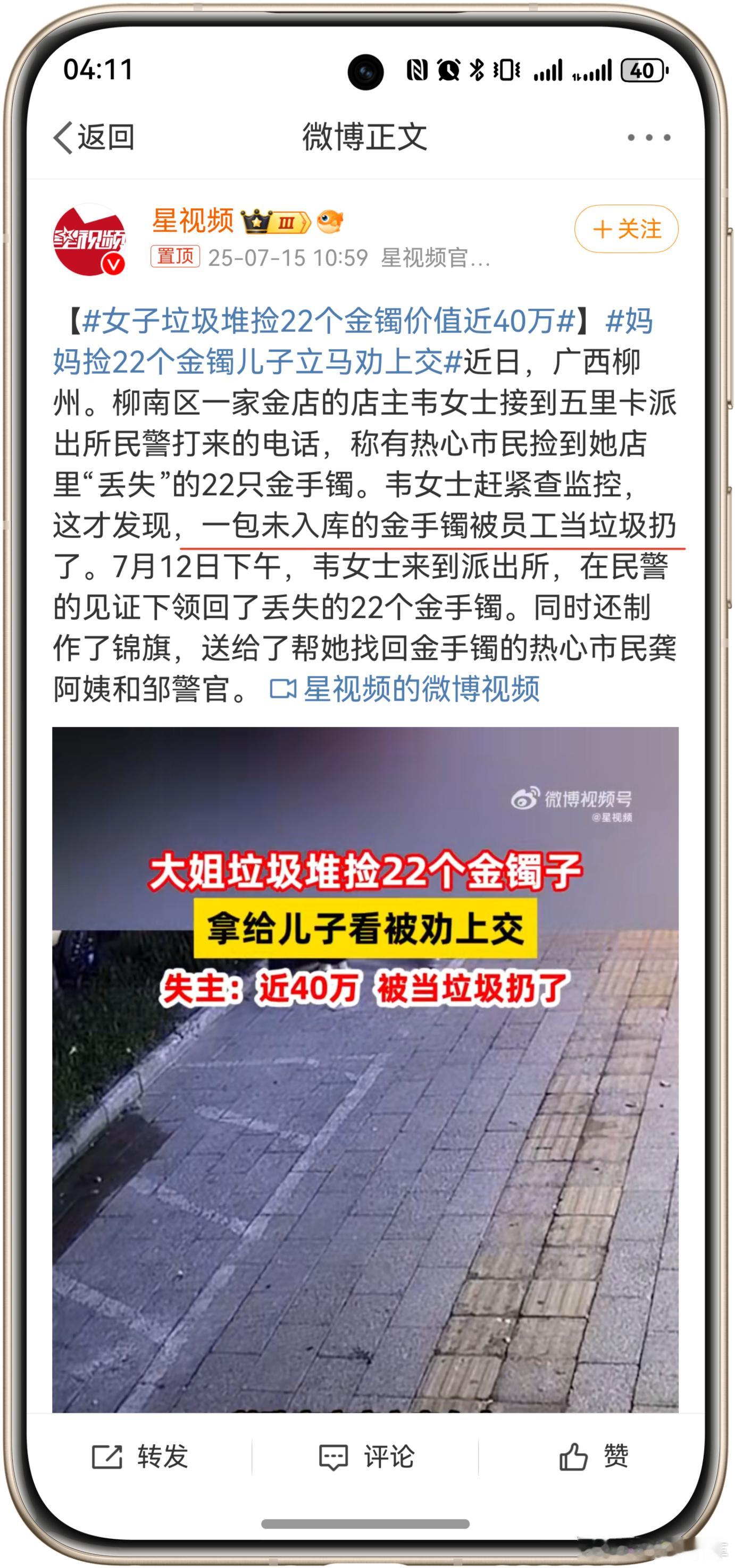 女子垃圾堆捡22个金镯价值近40万 就想知道这个员工呢？[挖鼻] ​​​