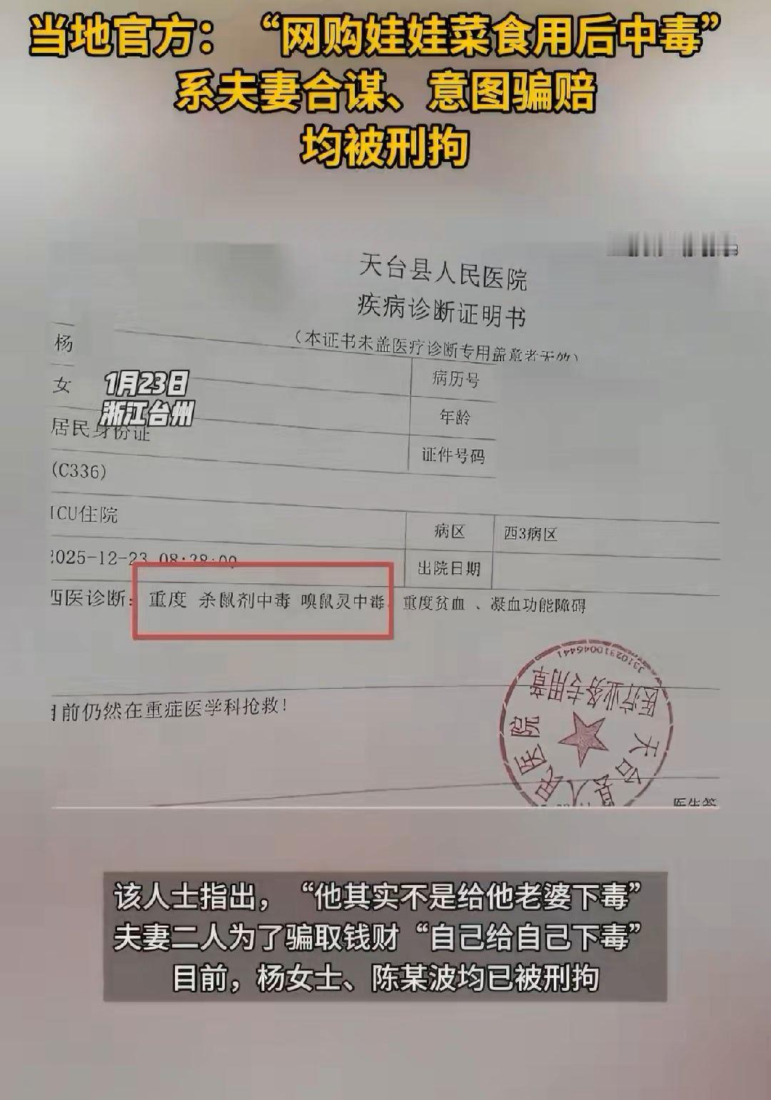 吃娃娃菜中毒夫妻均被刑拘这反转，是真没想到呀。