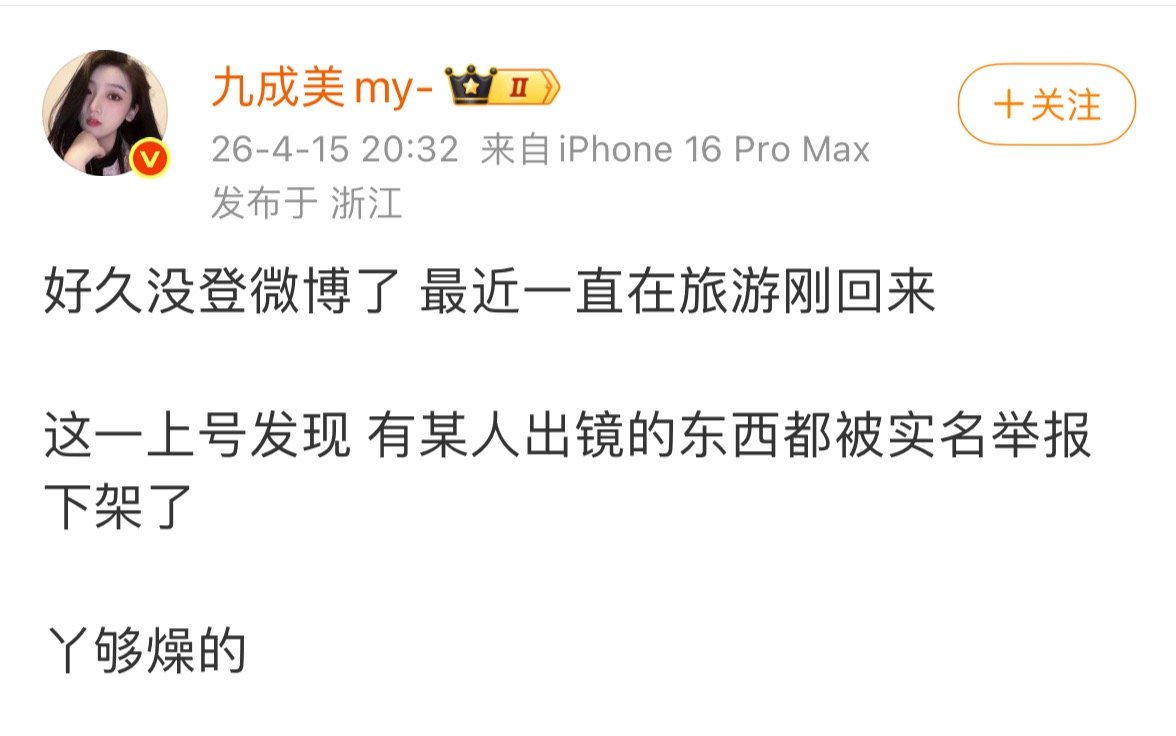 九成美好搞笑，丫够燥的～