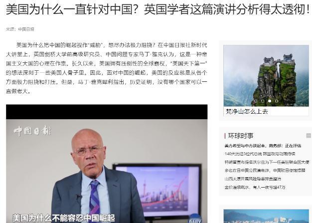 英国学者坦言：美国之所以一直针对中国，是因为中国犯了一个大错。一个建国才二三百年