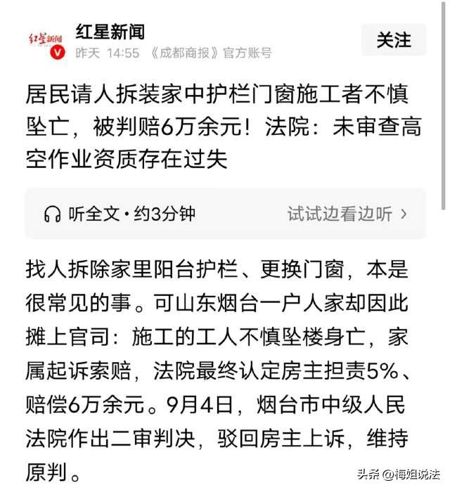 山东烟台，房主请人上门拆阳台护栏和换门窗，结果工人干活时不慎从楼上摔下来，人当场