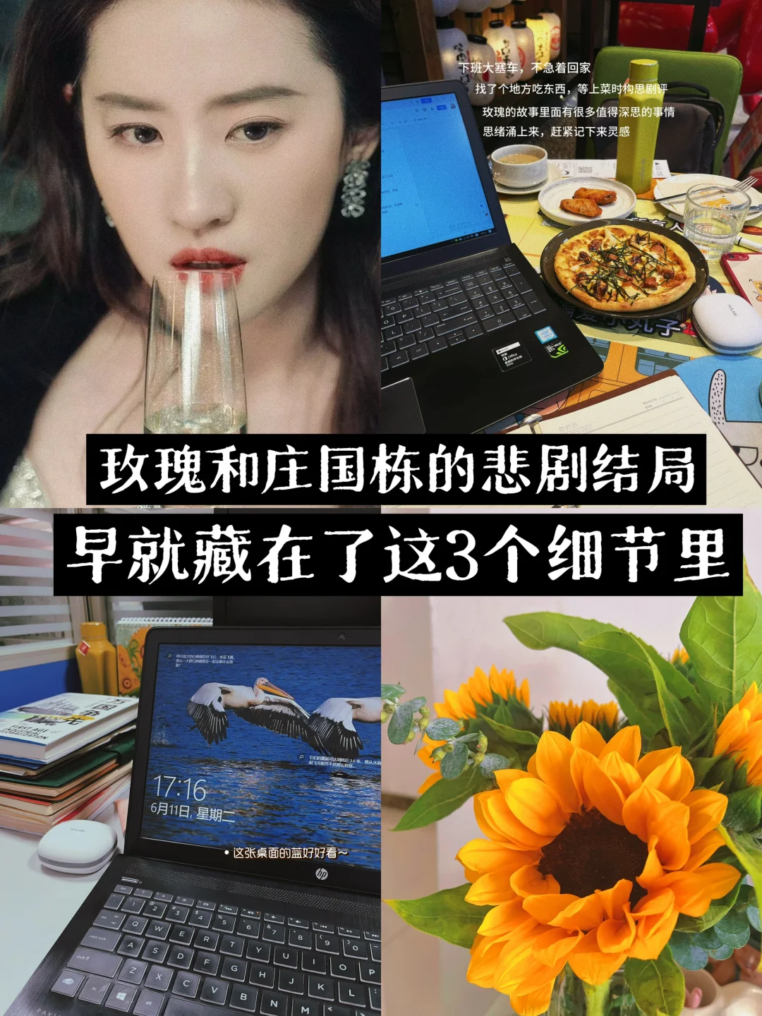 看懂这3个细节，才知玫瑰和庄国栋不可能一起