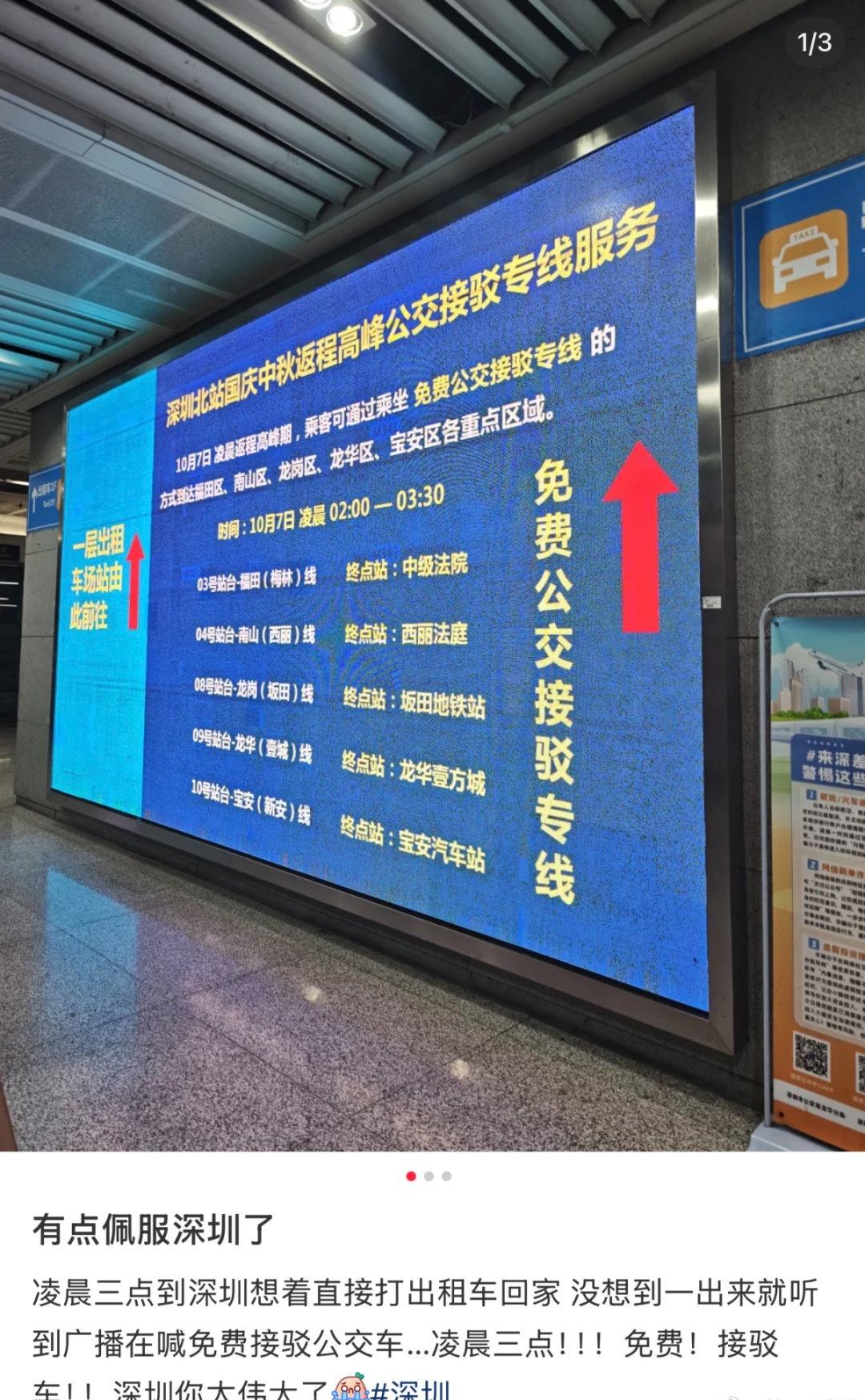 【没想到啊！凌晨3点赶到深圳ta还在等我】深圳地铁公交延时运营了 准备返深的小伙