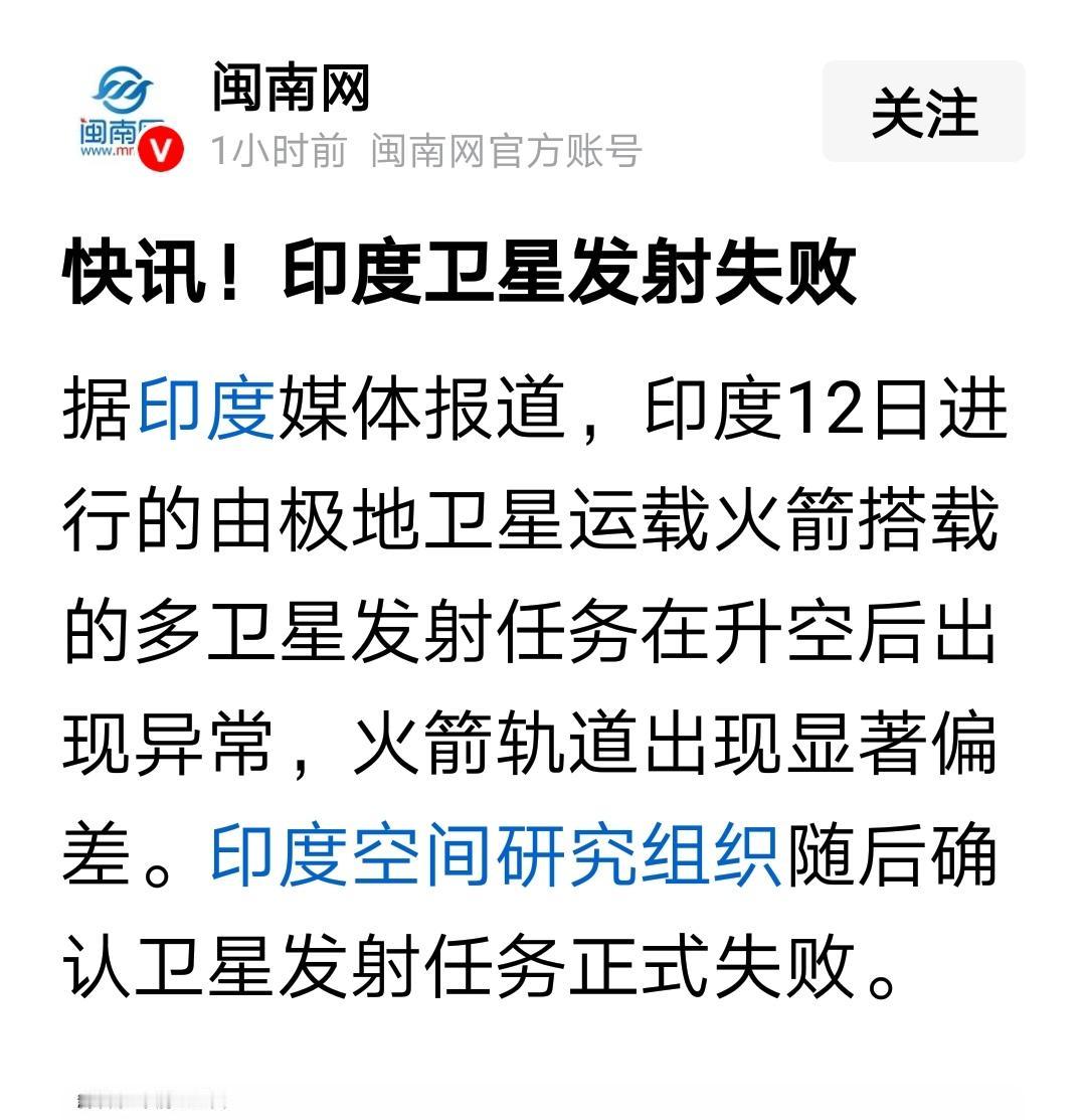 2026年1月12日，印度发射卫星火箭。火箭飞行10分钟后，未按预订轨道飞行，偏