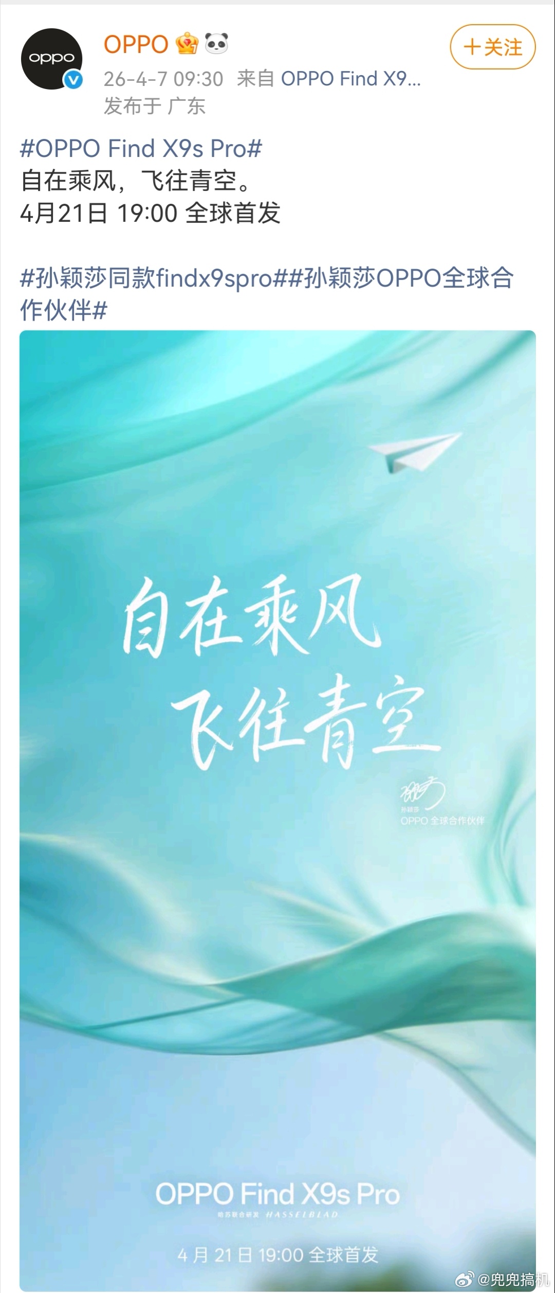 O粉们有福了，这次全新Find X9s Pro依然是孙颖莎代言，看来定制主题和铃