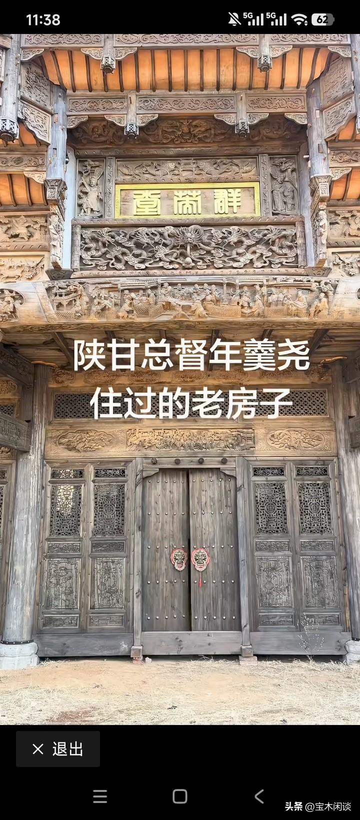 年羹尧这房子真气派啊，在当时应该是天价豪宅了。总听到人说，要是年羹尧低调一些，别