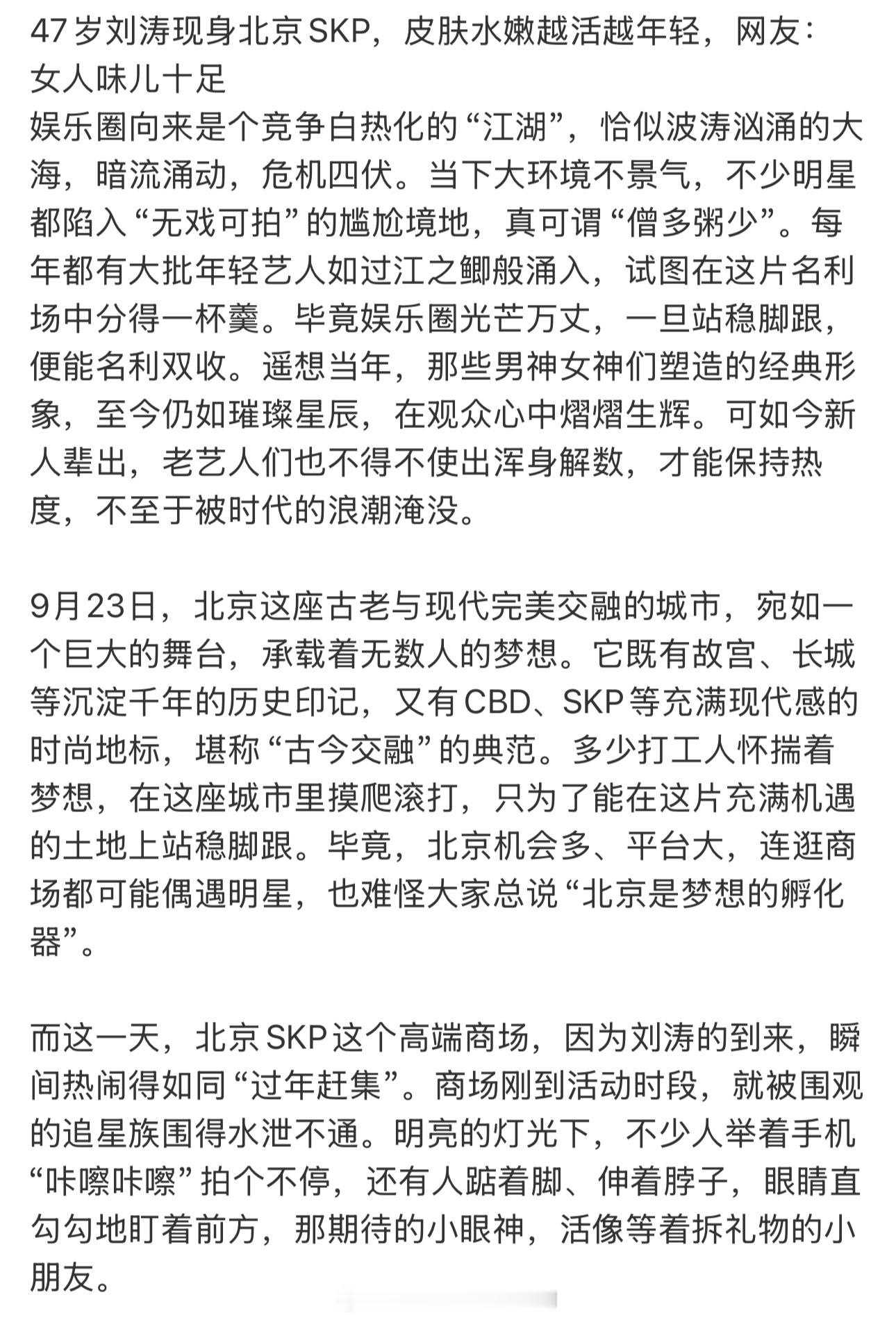 刘涛昨天线下活动状态[打call]完完全全的大美人[点赞]刷到网友写的这篇文章是