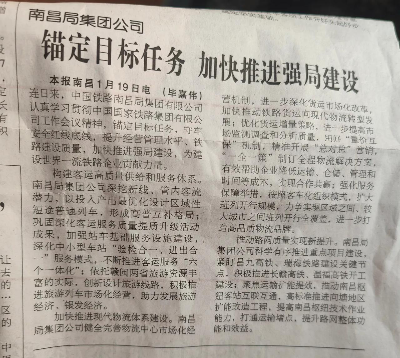 南昌铁路局新任务，积极推进长赣高铁、温福高铁的开工建设。