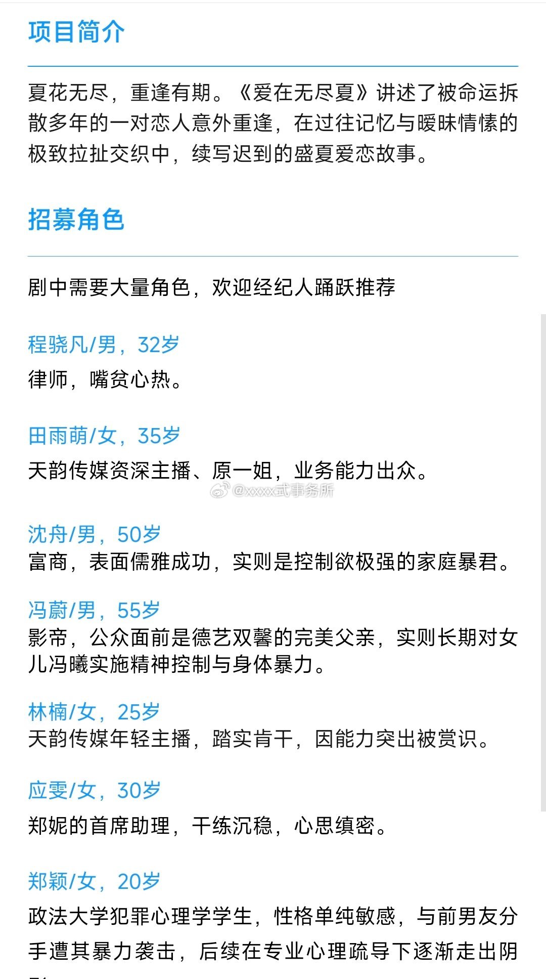 腾讯电视剧《爱在无尽夏》组讯主演：孟子义、丁禹兮 