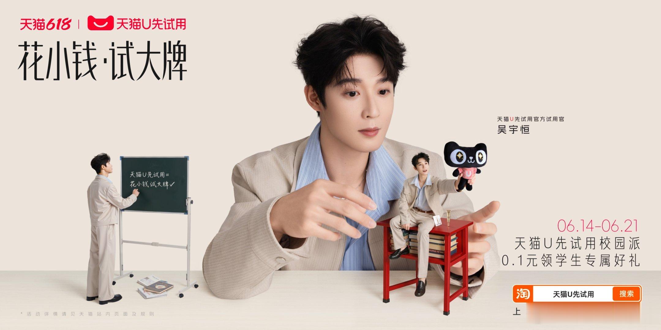 吴宇恒喊你试10000000份天猫小样天猫U先试用天猫U先试用官方试用官带着海量