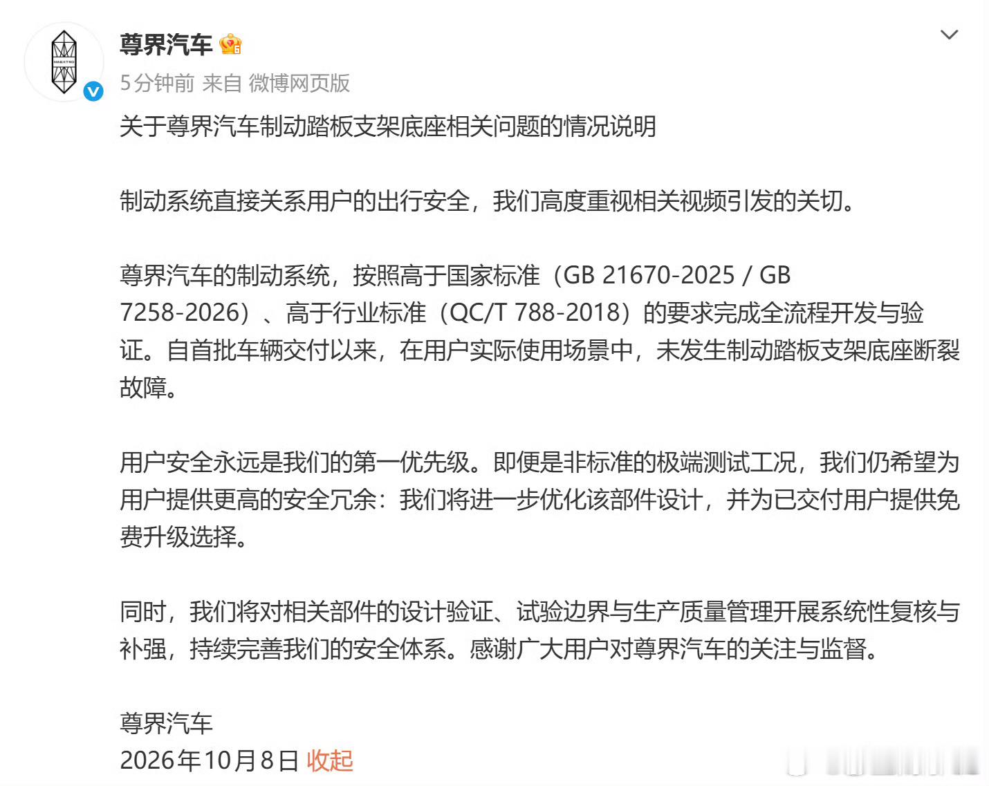 尊界汽车回应车辆刹车踏板支架断裂尊界V800刹车支架测试断裂事件，给高速内卷的新